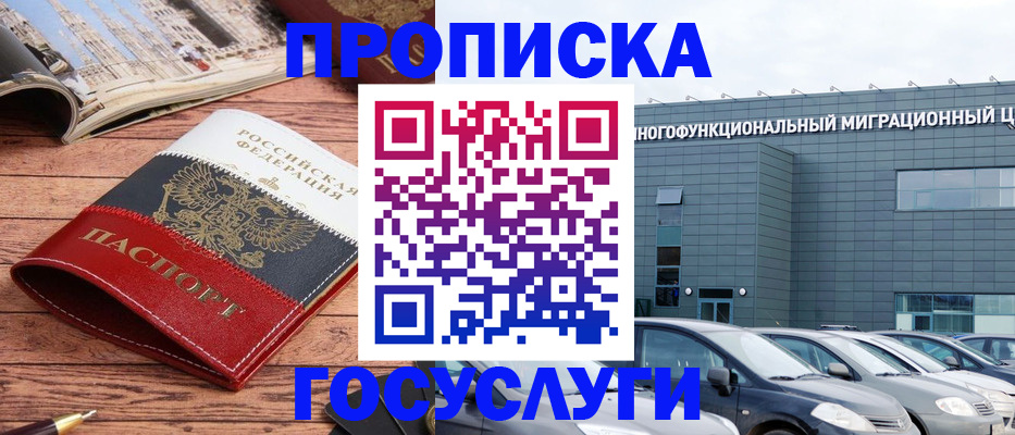 временная регистрация собственник в Раменском