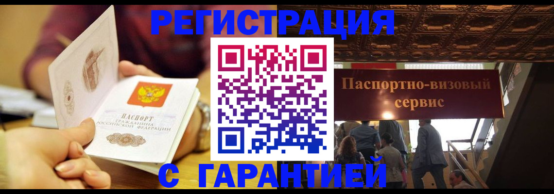 прописка от собственника в Раменском