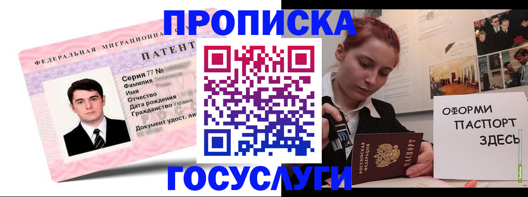 временная регистрация недорого в Раменском