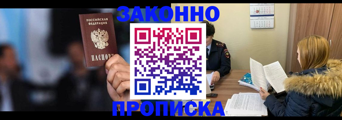 временная регистрация гарантия в Раменском