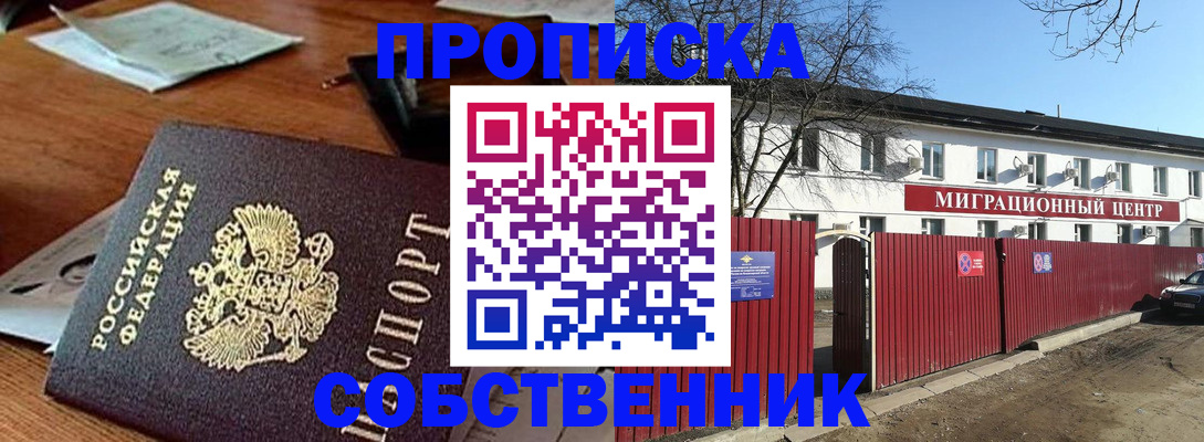 прописка регистрация в Раменском